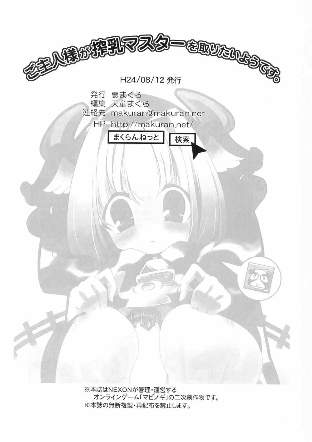 [Tendou Makura] Goshujin-sama ga Sakunyuu Master o Toritai you desu. Fhentai - Page 18