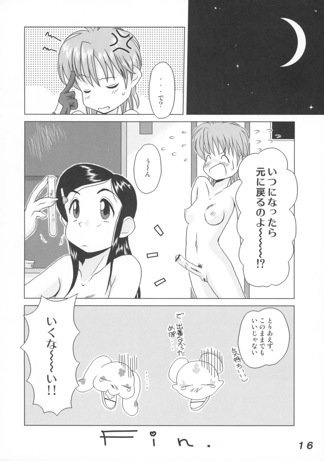 Seraphita P Vol.2 2004WINTER Fhentai - Page 16