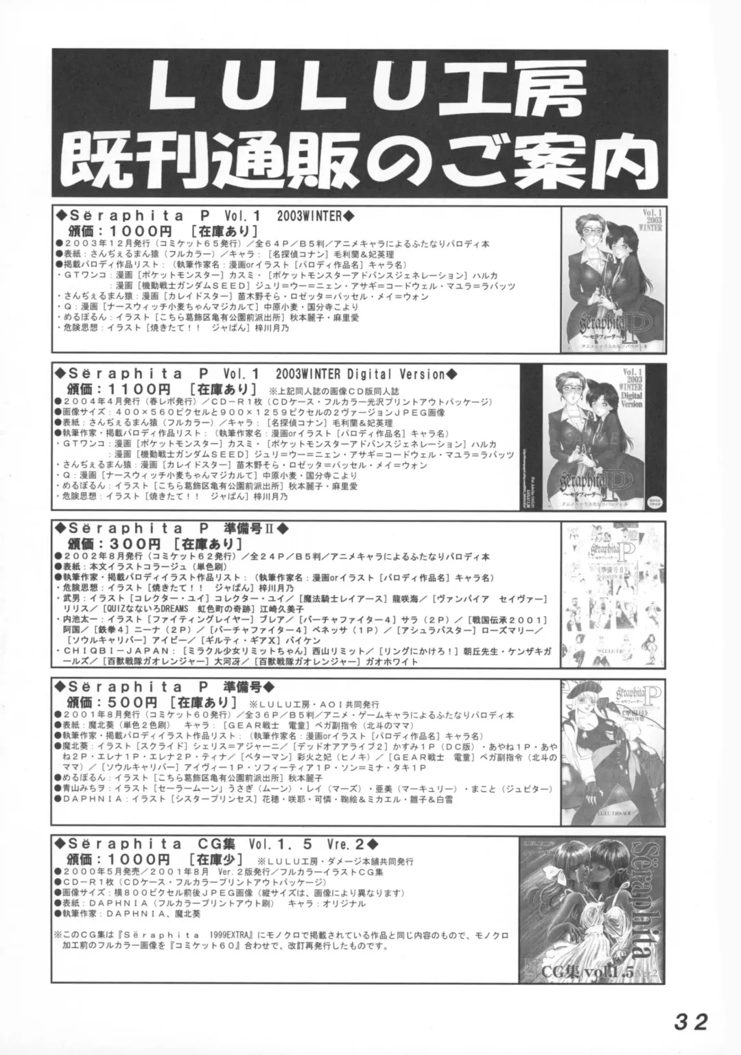 Seraphita P Vol.2 2004WINTER Fhentai - Page 32