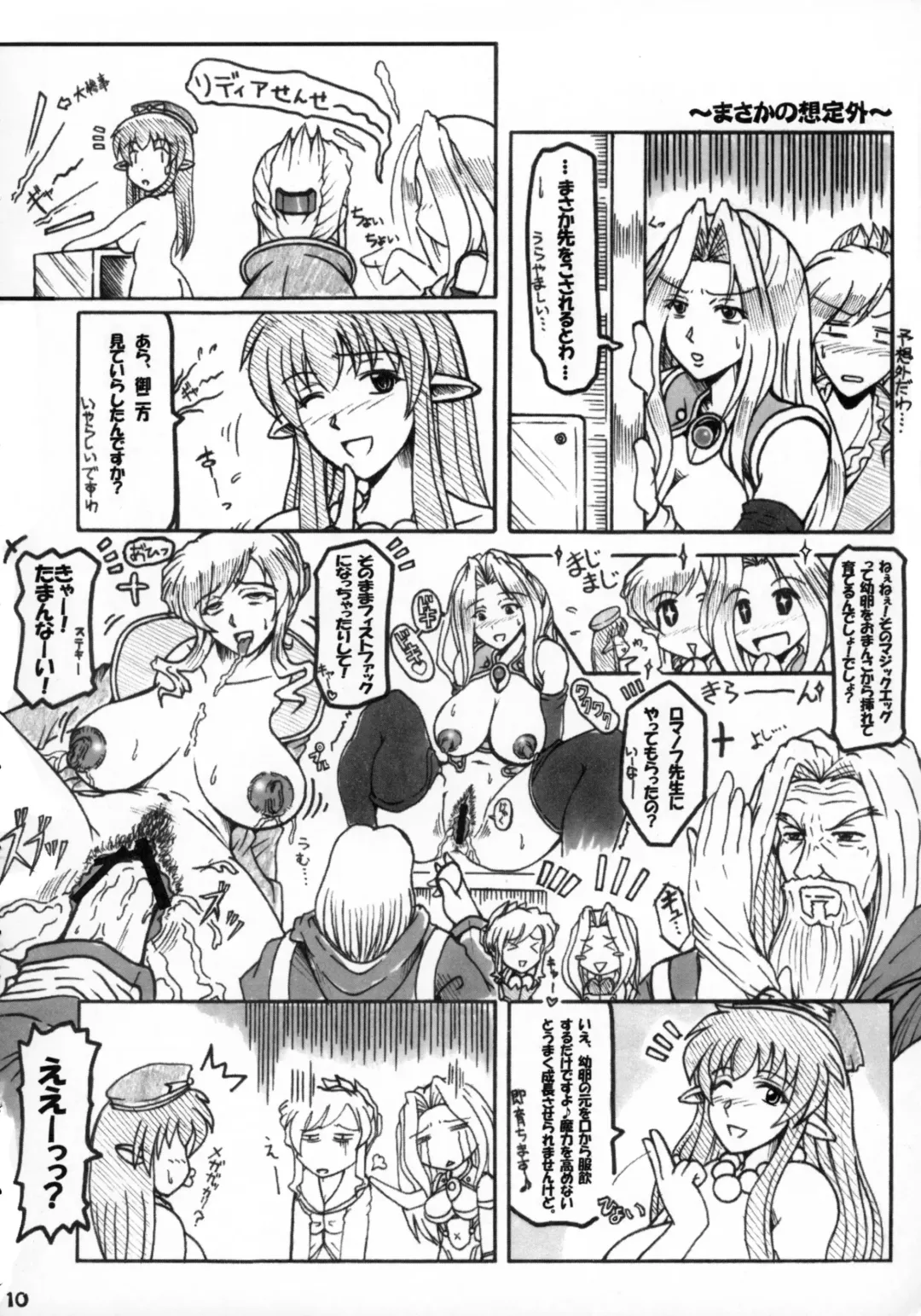 [Tsunomiya Katsuki] Eri × Mira ni Omakase! Fhentai - Page 10