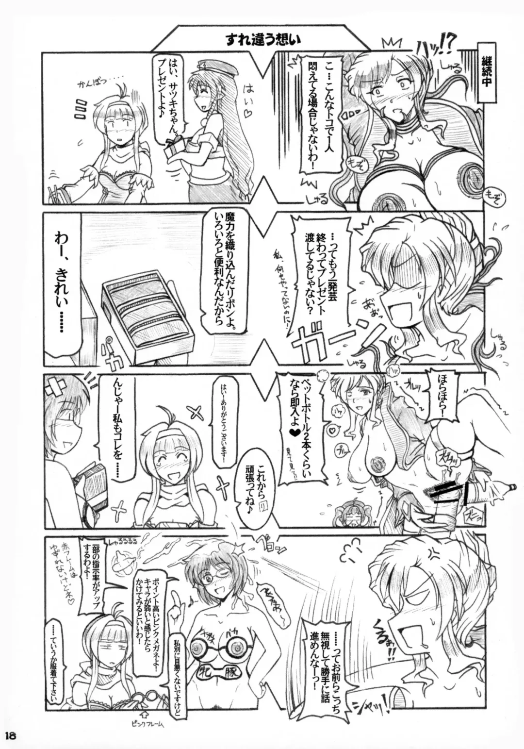 [Tsunomiya Katsuki] Eri × Mira ni Omakase! Fhentai - Page 18