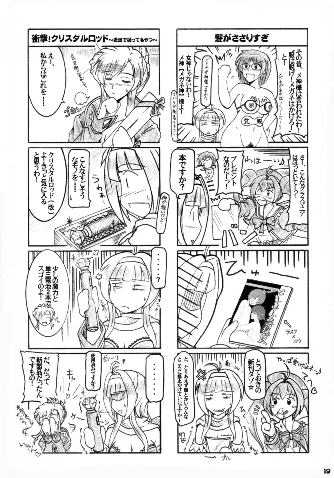 [Tsunomiya Katsuki] Eri × Mira ni Omakase! Fhentai - Page 19