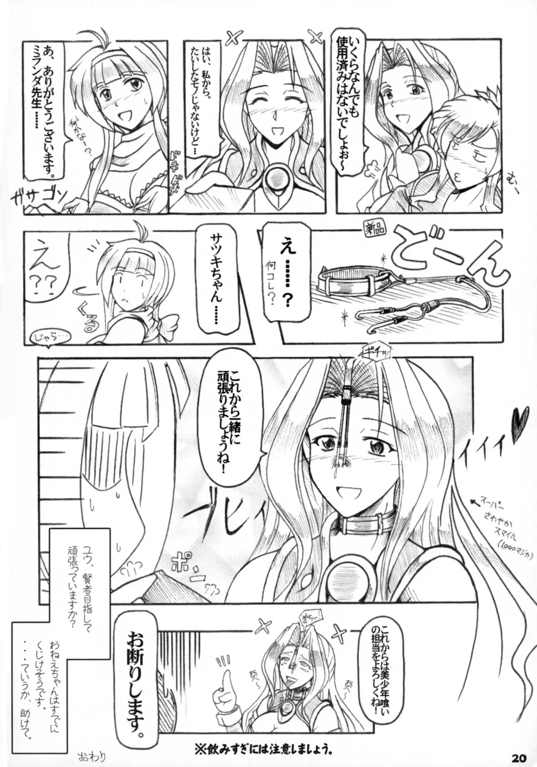 [Tsunomiya Katsuki] Eri × Mira ni Omakase! Fhentai - Page 20