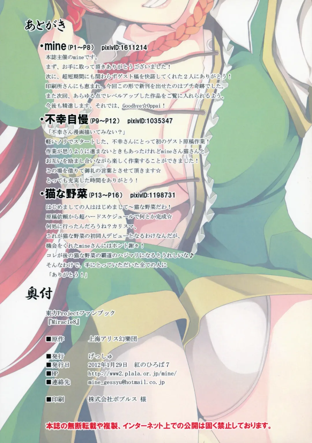 [Chouzetsu Bishoujo Mine - Fukou Jiman - Neko Na Yasai] Miracle8 Fhentai - Page 2