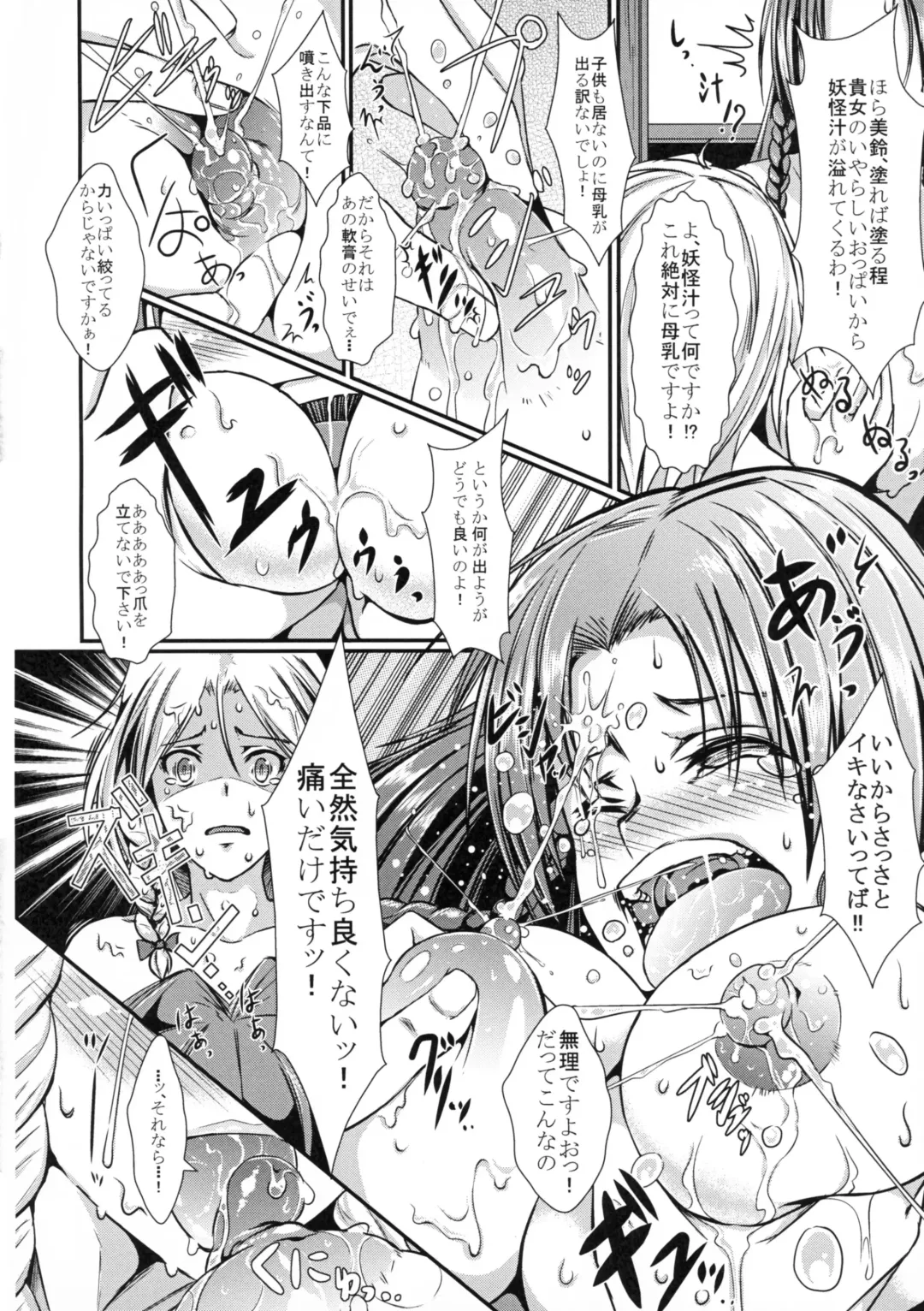 [Chouzetsu Bishoujo Mine - Fukou Jiman - Neko Na Yasai] Miracle8 Fhentai - Page 8