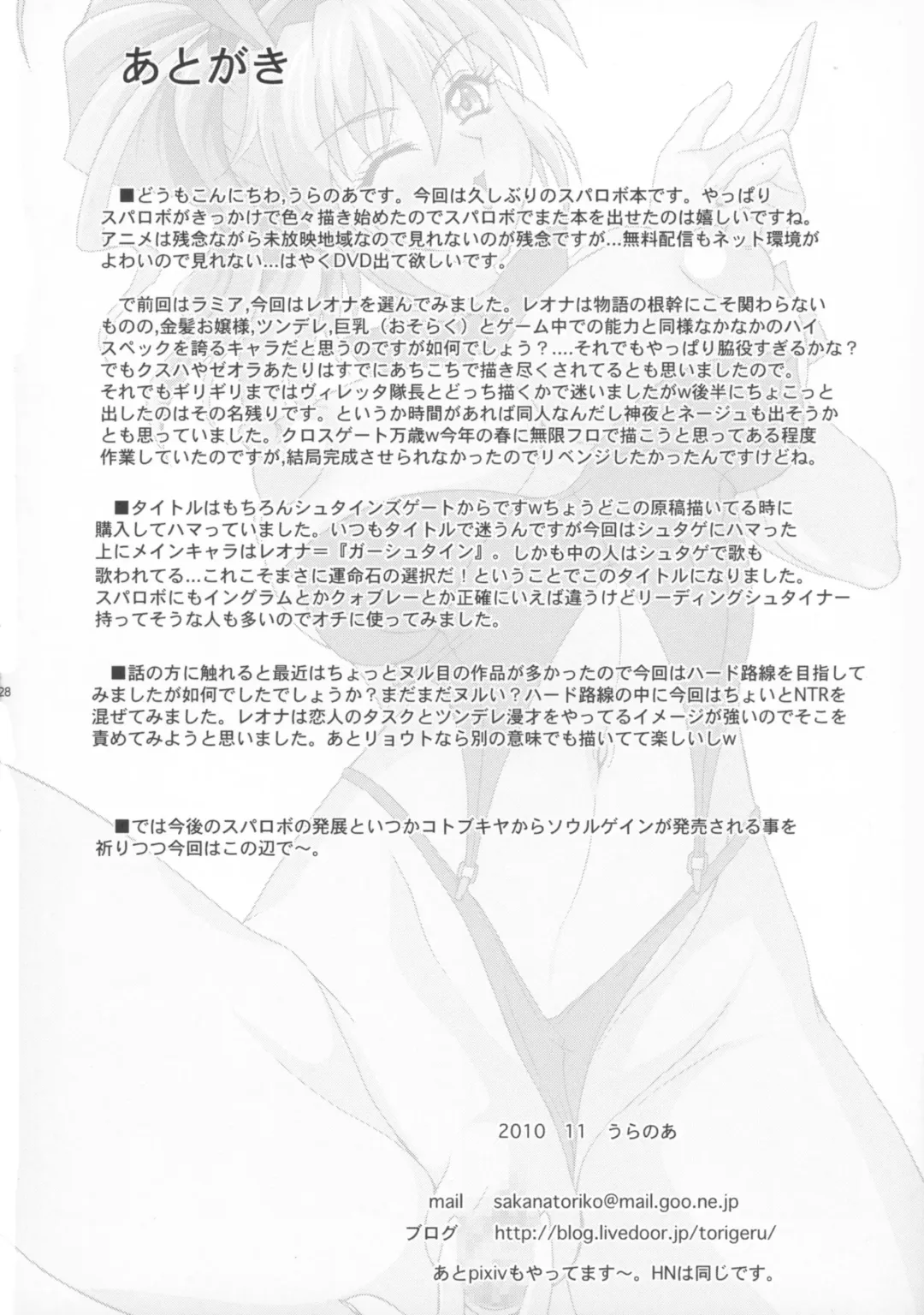 [Uranoa] Kyoukai Senjou no Garstein's Gate Fhentai - Page 30