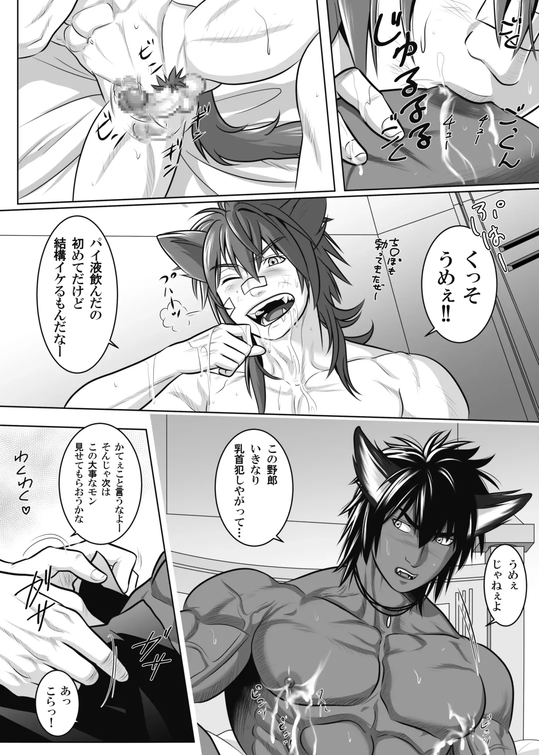 [Keisuke] Vanilla Lynx, Tri Edge 2 Fhentai - Page 12