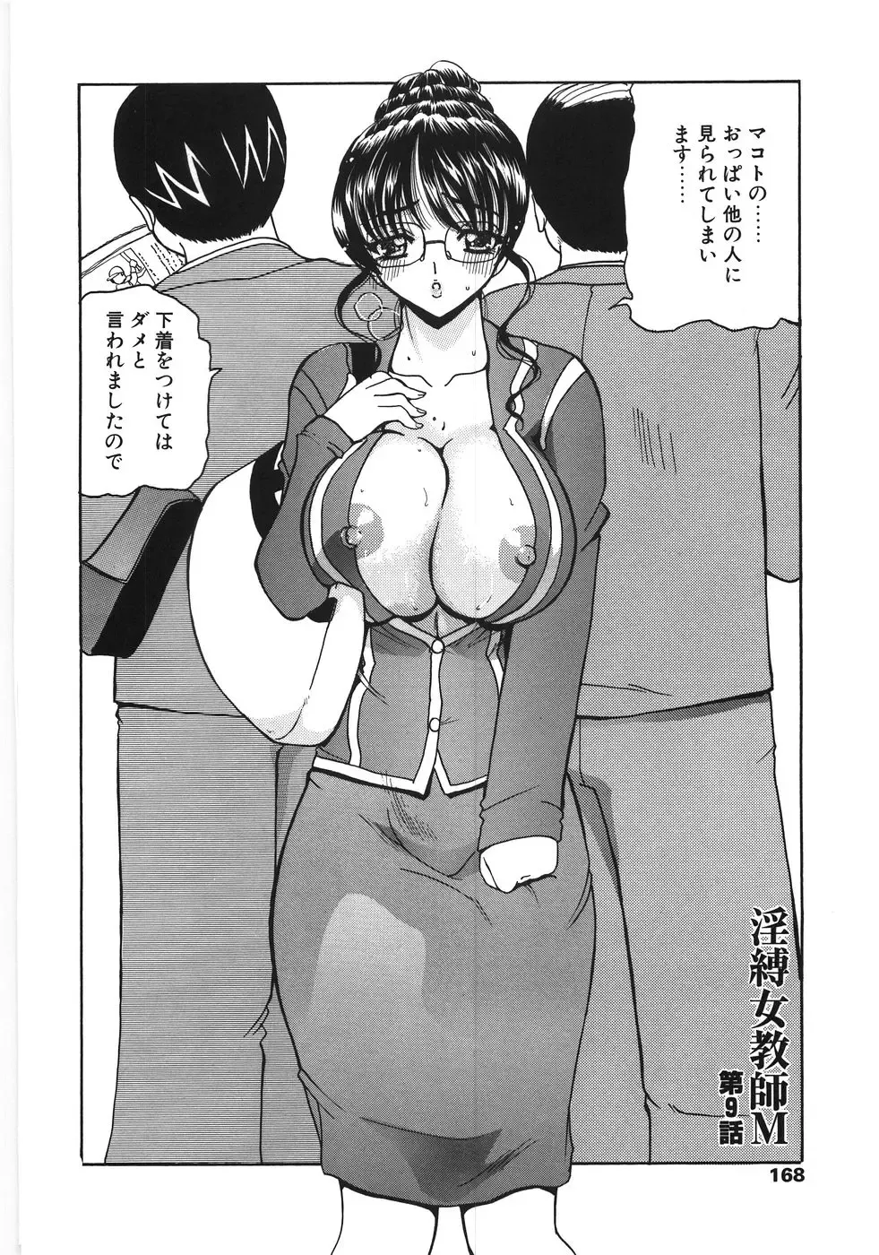 [Kurikara] Inbaku Jokyoushi M Fhentai - Page 168