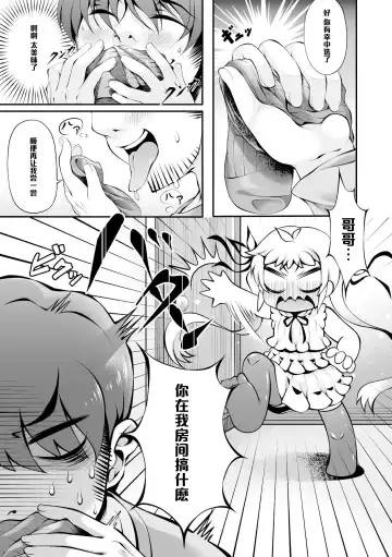 [Goriyaku] Ashi Fechi Ani to Imouto Anyo Fhentai - Page 5