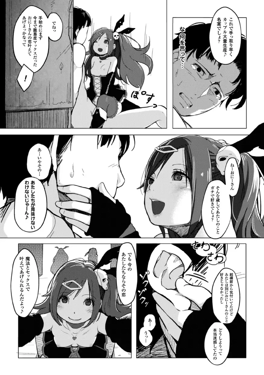 2D Comic Magazine Akuochi Gyaku Rape de Monzetsu Kairaku! Vol. 3 Fhentai - Page 11