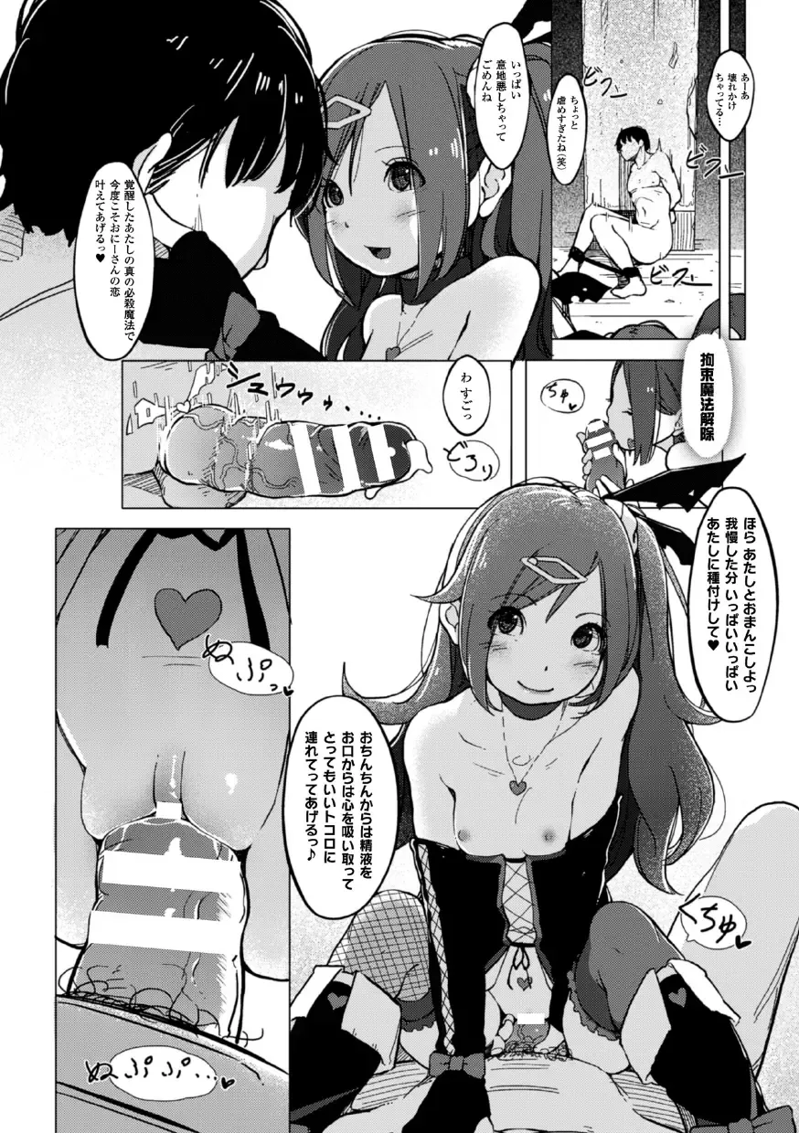 2D Comic Magazine Akuochi Gyaku Rape de Monzetsu Kairaku! Vol. 3 Fhentai - Page 18
