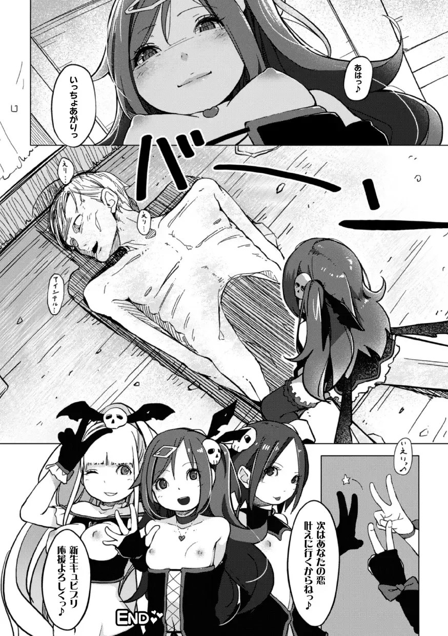 2D Comic Magazine Akuochi Gyaku Rape de Monzetsu Kairaku! Vol. 3 Fhentai - Page 24