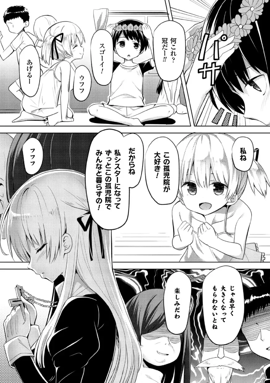 2D Comic Magazine Akuochi Gyaku Rape de Monzetsu Kairaku! Vol. 3 Fhentai - Page 25
