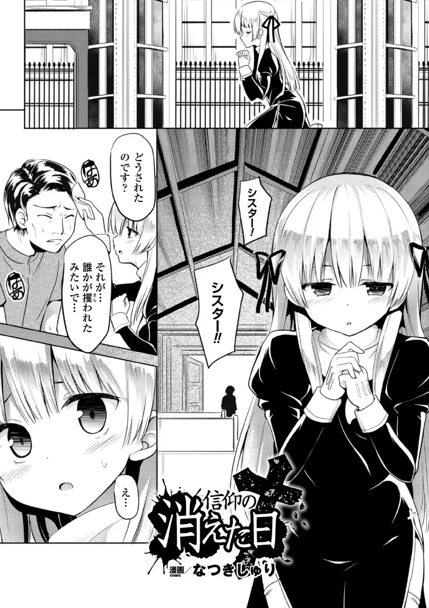 2D Comic Magazine Akuochi Gyaku Rape de Monzetsu Kairaku! Vol. 3 Fhentai - Page 26