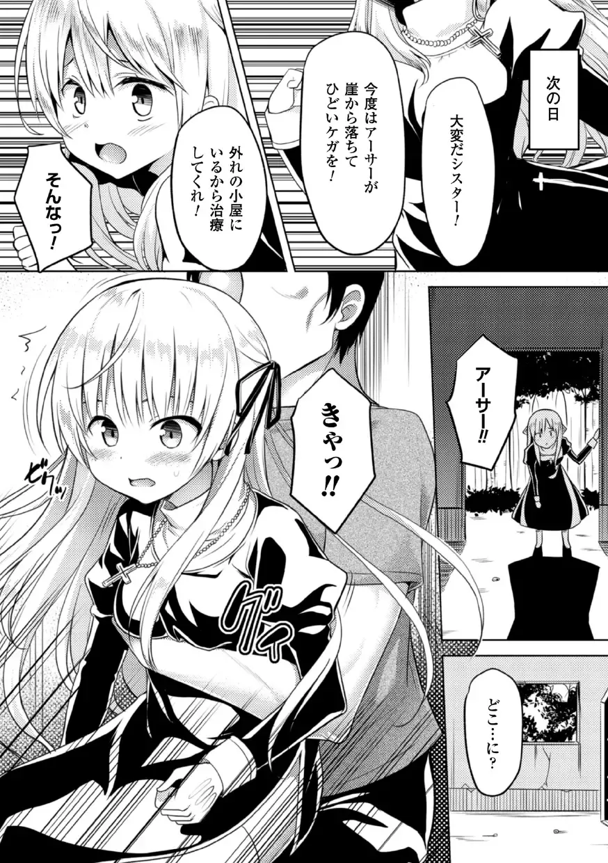 2D Comic Magazine Akuochi Gyaku Rape de Monzetsu Kairaku! Vol. 3 Fhentai - Page 29