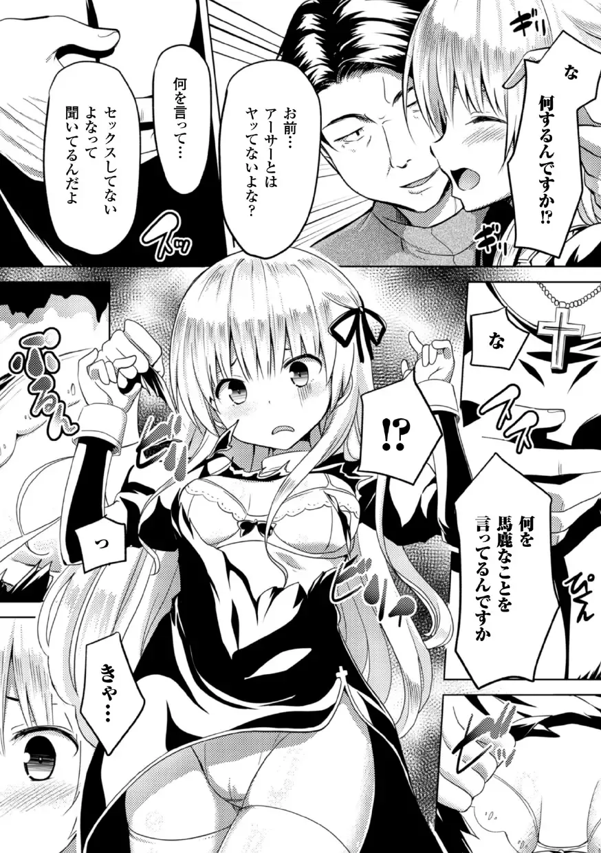 2D Comic Magazine Akuochi Gyaku Rape de Monzetsu Kairaku! Vol. 3 Fhentai - Page 30