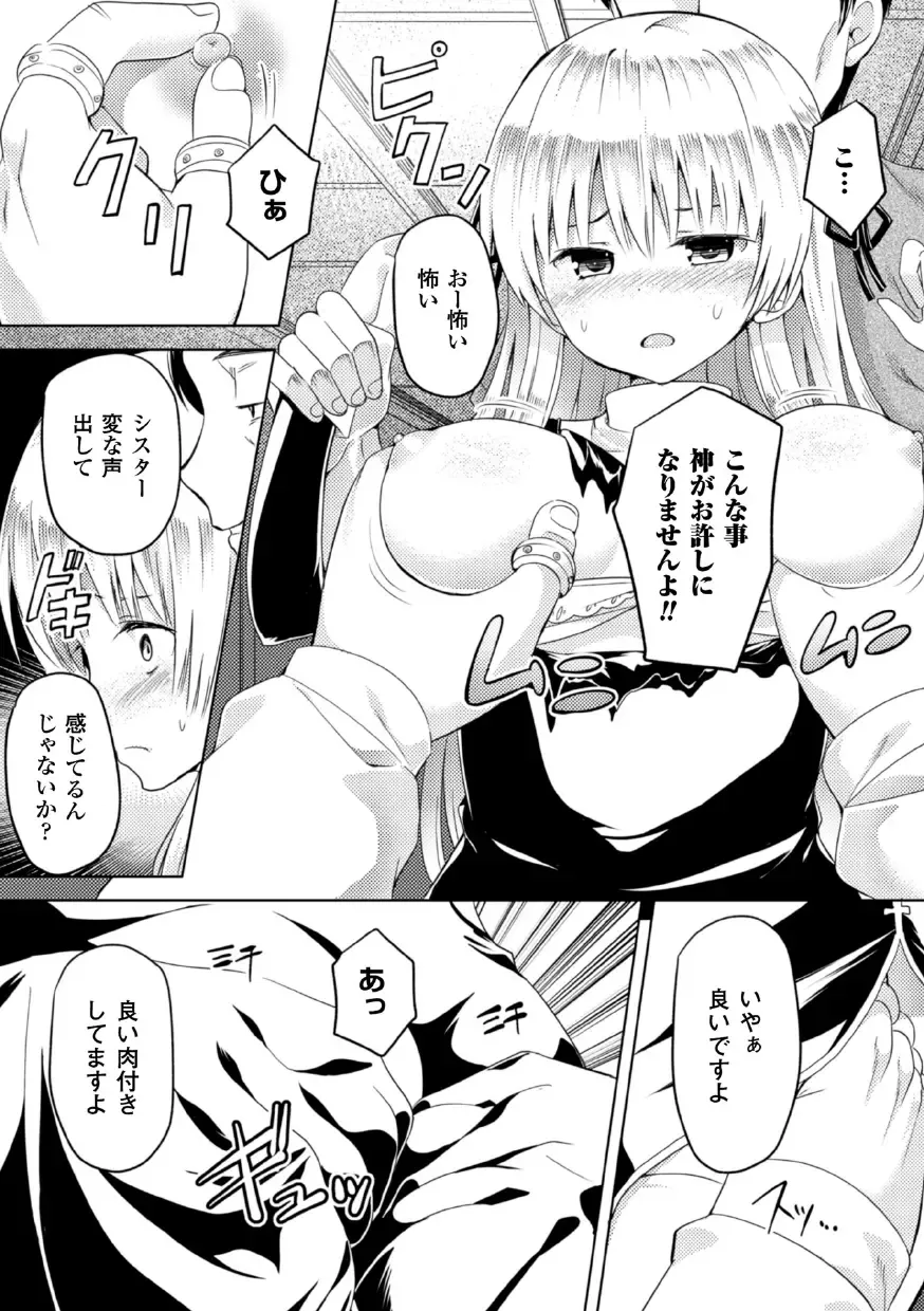 2D Comic Magazine Akuochi Gyaku Rape de Monzetsu Kairaku! Vol. 3 Fhentai - Page 32