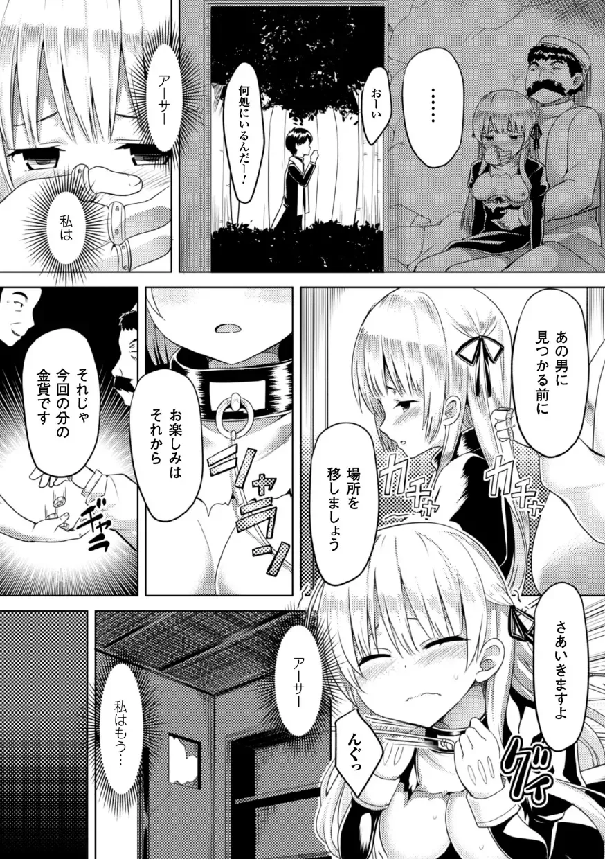 2D Comic Magazine Akuochi Gyaku Rape de Monzetsu Kairaku! Vol. 3 Fhentai - Page 35