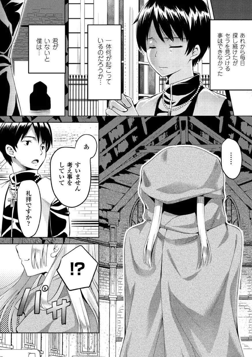 2D Comic Magazine Akuochi Gyaku Rape de Monzetsu Kairaku! Vol. 3 Fhentai - Page 36