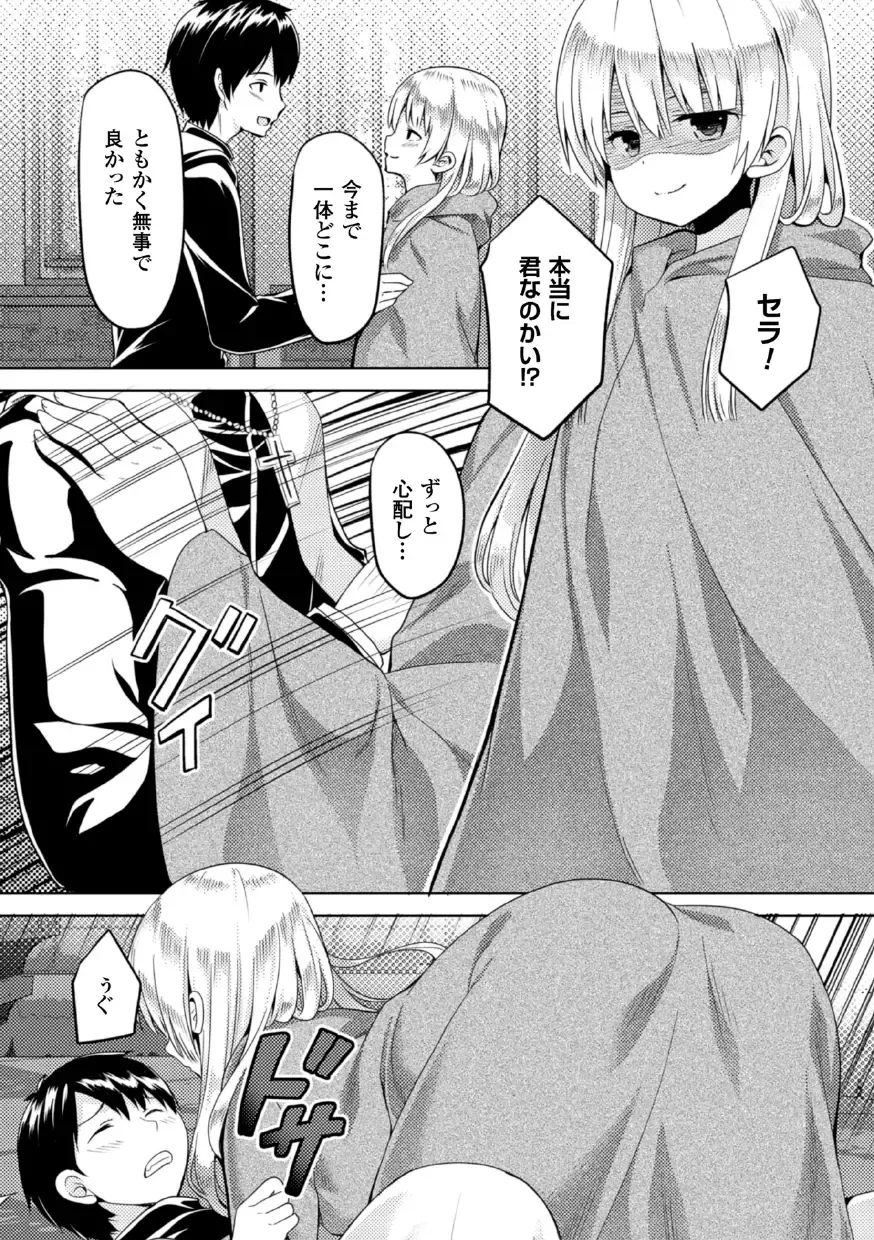 2D Comic Magazine Akuochi Gyaku Rape de Monzetsu Kairaku! Vol. 3 Fhentai - Page 37