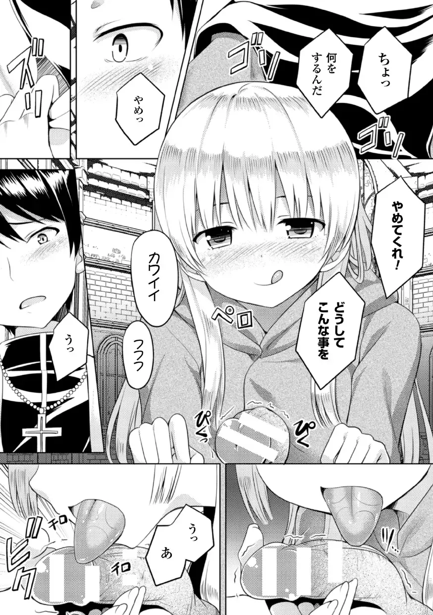 2D Comic Magazine Akuochi Gyaku Rape de Monzetsu Kairaku! Vol. 3 Fhentai - Page 38