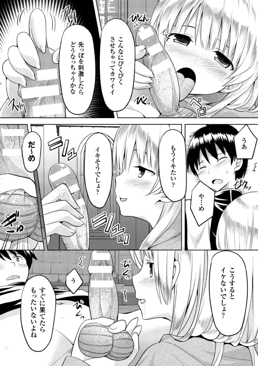 2D Comic Magazine Akuochi Gyaku Rape de Monzetsu Kairaku! Vol. 3 Fhentai - Page 40
