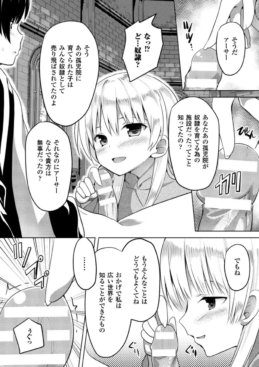 2D Comic Magazine Akuochi Gyaku Rape de Monzetsu Kairaku! Vol. 3 Fhentai - Page 41