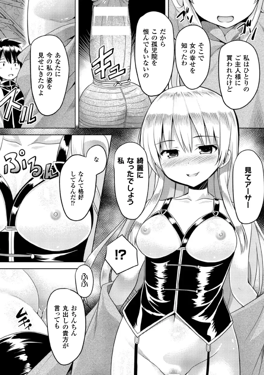 2D Comic Magazine Akuochi Gyaku Rape de Monzetsu Kairaku! Vol. 3 Fhentai - Page 42