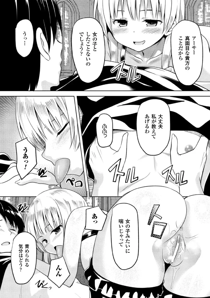 2D Comic Magazine Akuochi Gyaku Rape de Monzetsu Kairaku! Vol. 3 Fhentai - Page 43