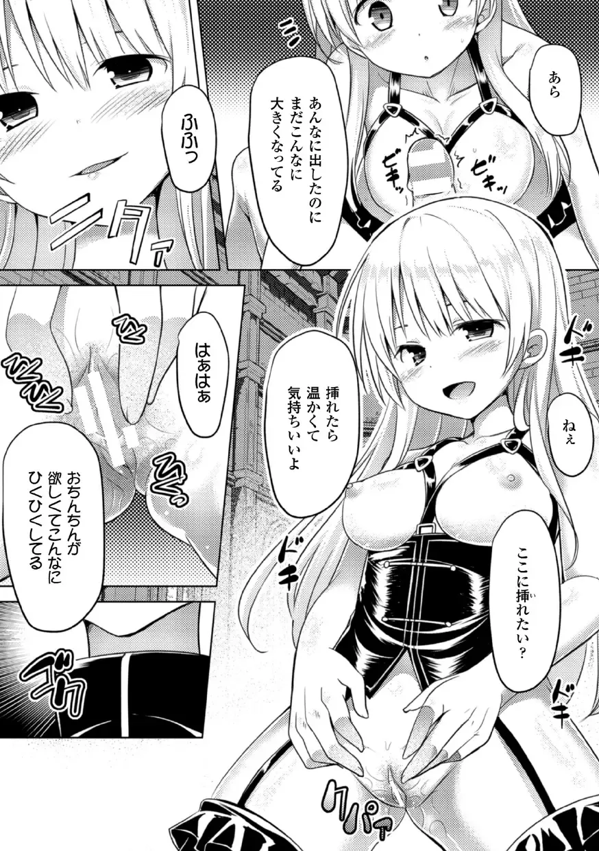 2D Comic Magazine Akuochi Gyaku Rape de Monzetsu Kairaku! Vol. 3 Fhentai - Page 48