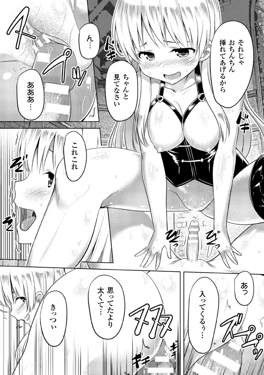 2D Comic Magazine Akuochi Gyaku Rape de Monzetsu Kairaku! Vol. 3 Fhentai - Page 52