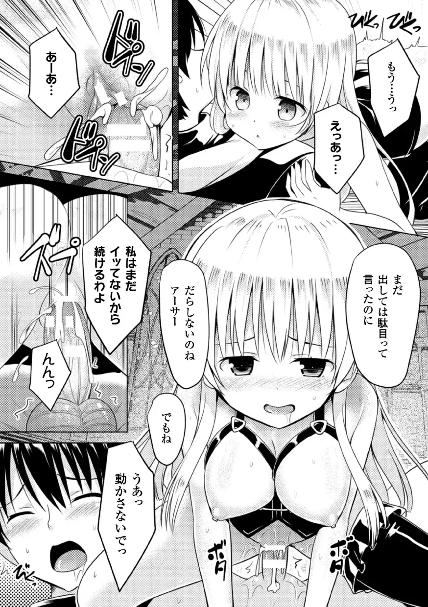 2D Comic Magazine Akuochi Gyaku Rape de Monzetsu Kairaku! Vol. 3 Fhentai - Page 55