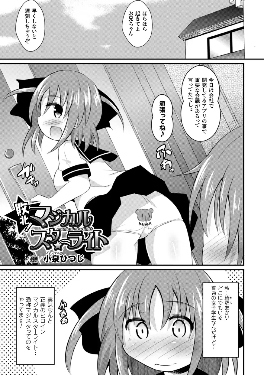 2D Comic Magazine Akuochi Gyaku Rape de Monzetsu Kairaku! Vol. 3 Fhentai - Page 59