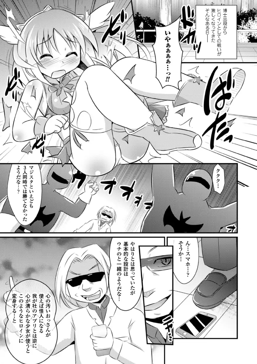 2D Comic Magazine Akuochi Gyaku Rape de Monzetsu Kairaku! Vol. 3 Fhentai - Page 61