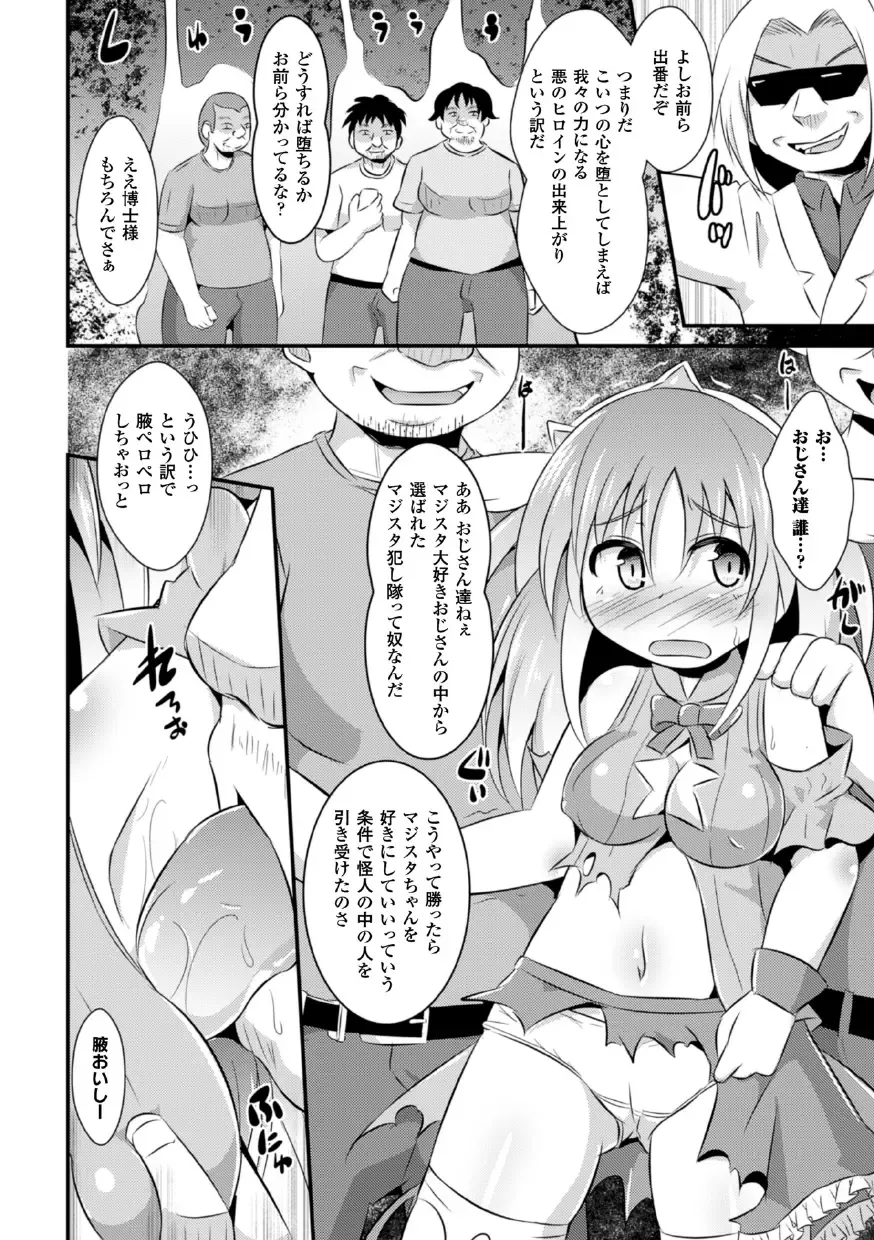 2D Comic Magazine Akuochi Gyaku Rape de Monzetsu Kairaku! Vol. 3 Fhentai - Page 62