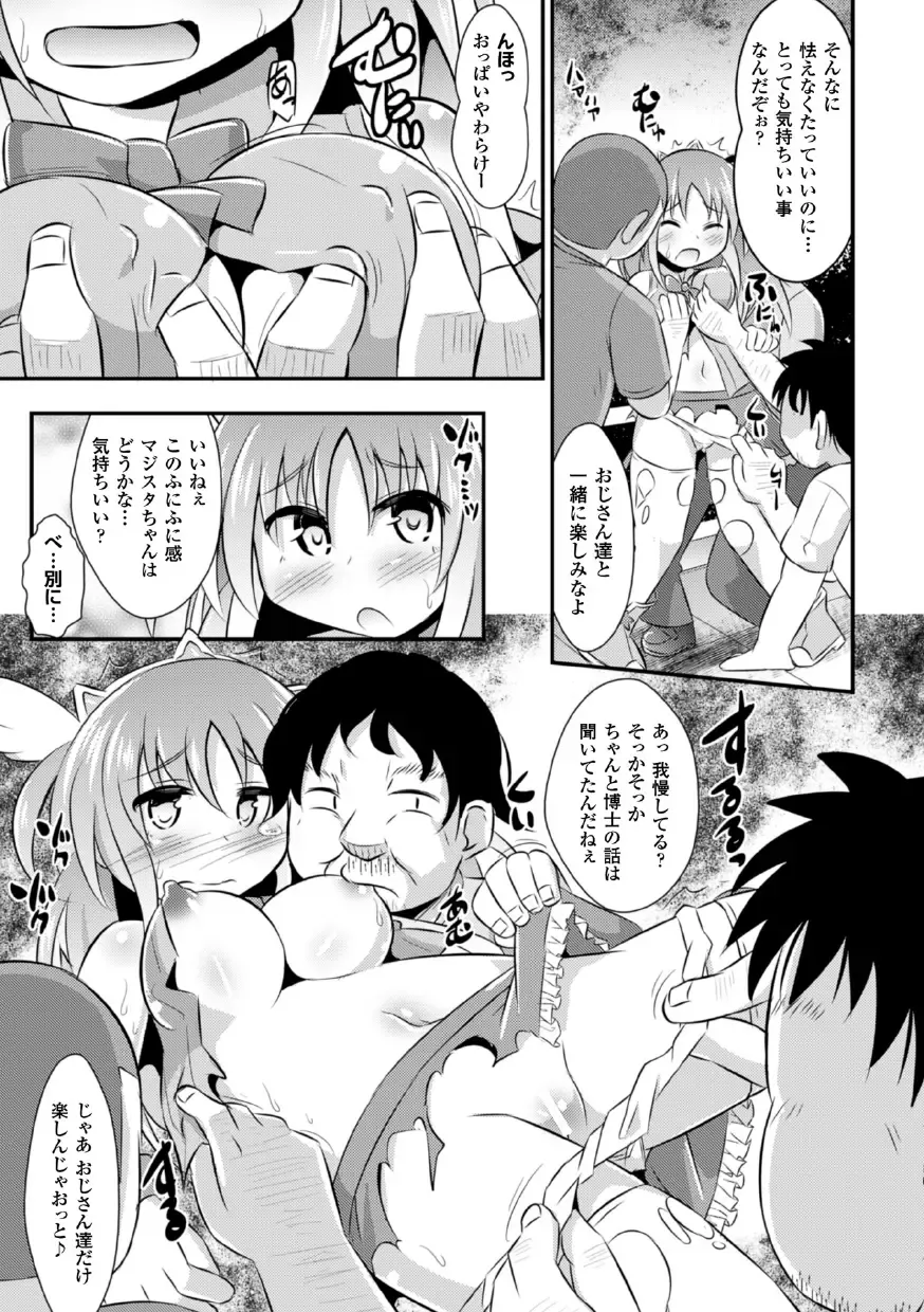 2D Comic Magazine Akuochi Gyaku Rape de Monzetsu Kairaku! Vol. 3 Fhentai - Page 63