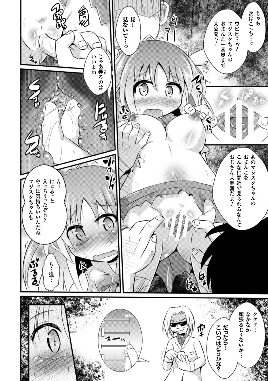 2D Comic Magazine Akuochi Gyaku Rape de Monzetsu Kairaku! Vol. 3 Fhentai - Page 64