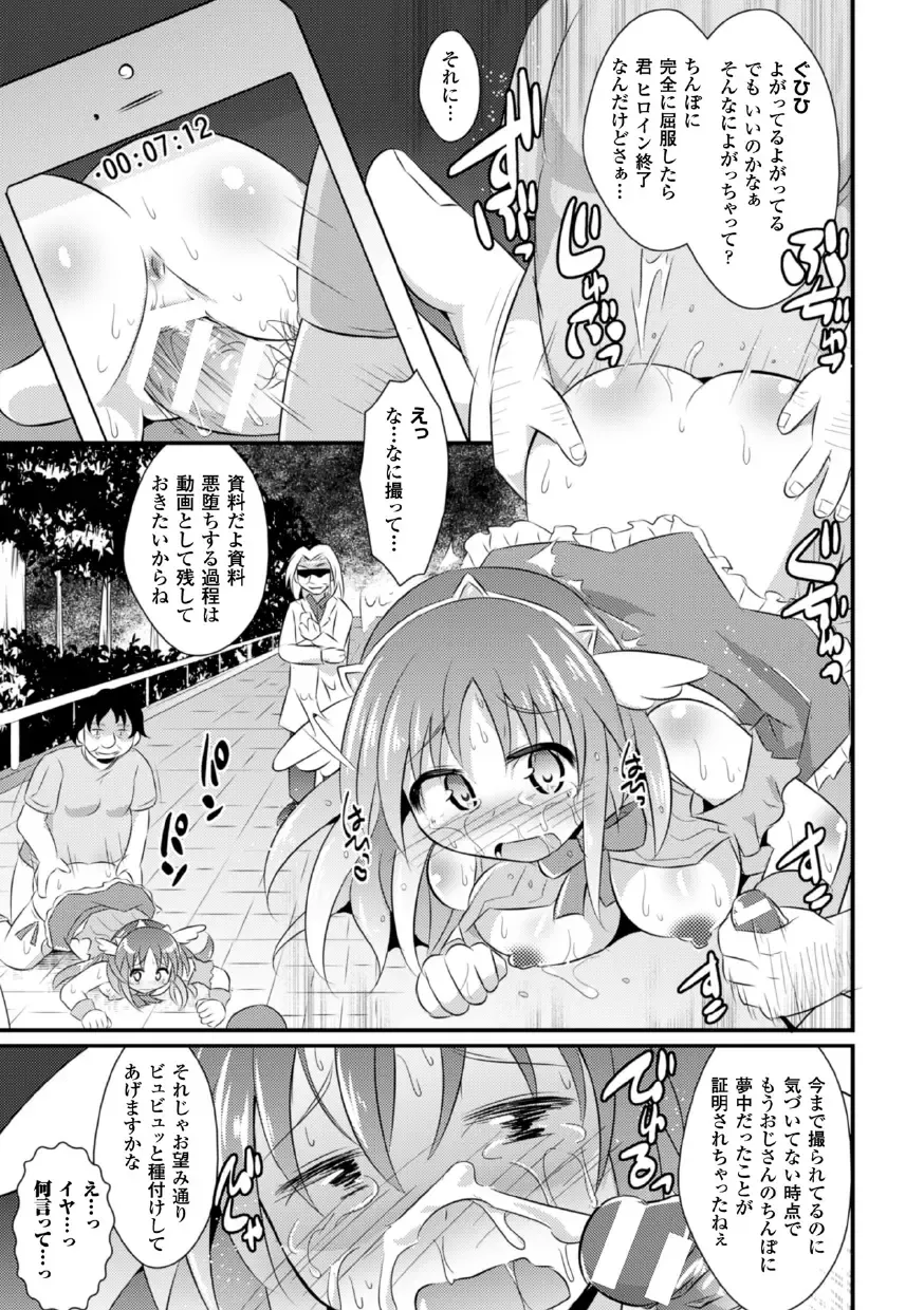 2D Comic Magazine Akuochi Gyaku Rape de Monzetsu Kairaku! Vol. 3 Fhentai - Page 67