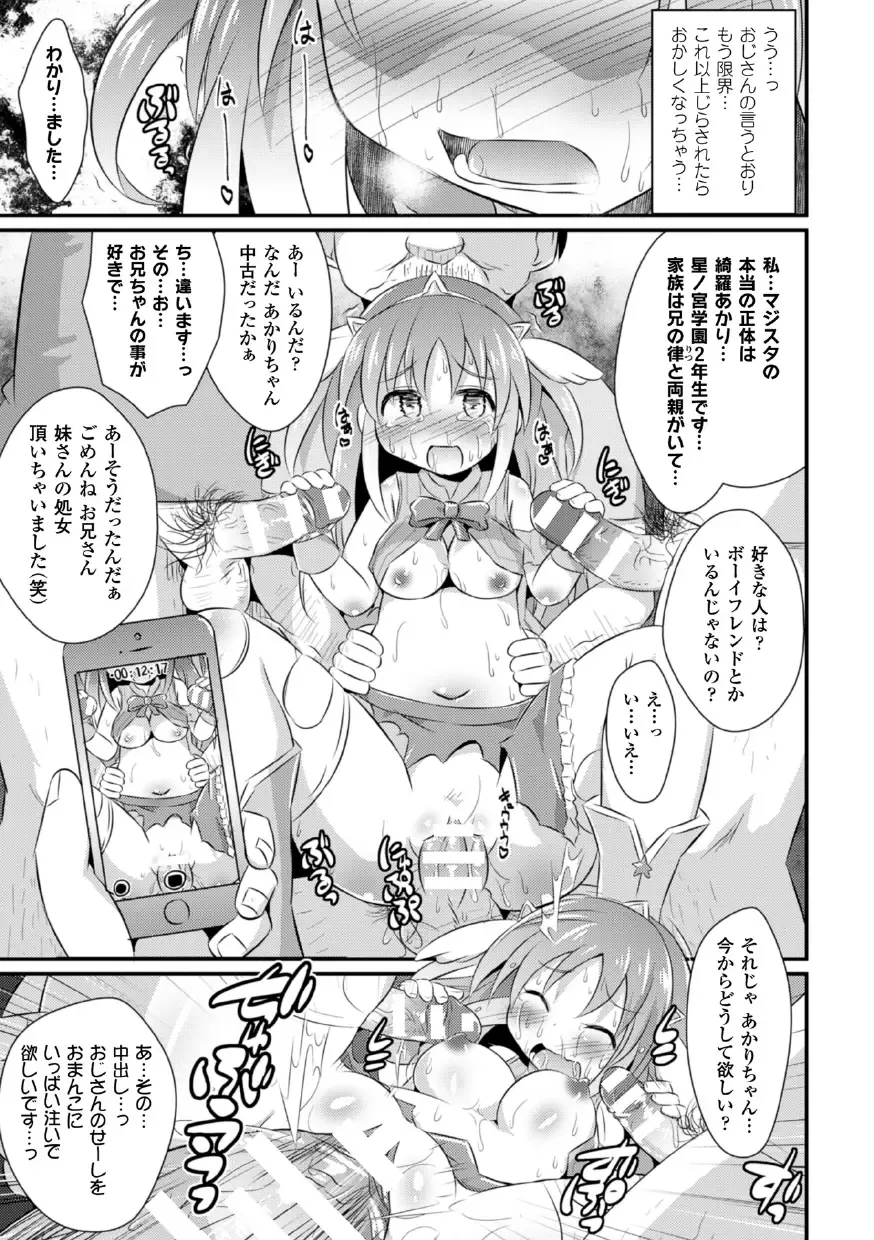 2D Comic Magazine Akuochi Gyaku Rape de Monzetsu Kairaku! Vol. 3 Fhentai - Page 69