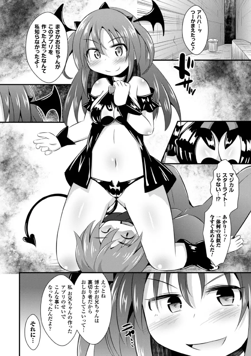 2D Comic Magazine Akuochi Gyaku Rape de Monzetsu Kairaku! Vol. 3 Fhentai - Page 72