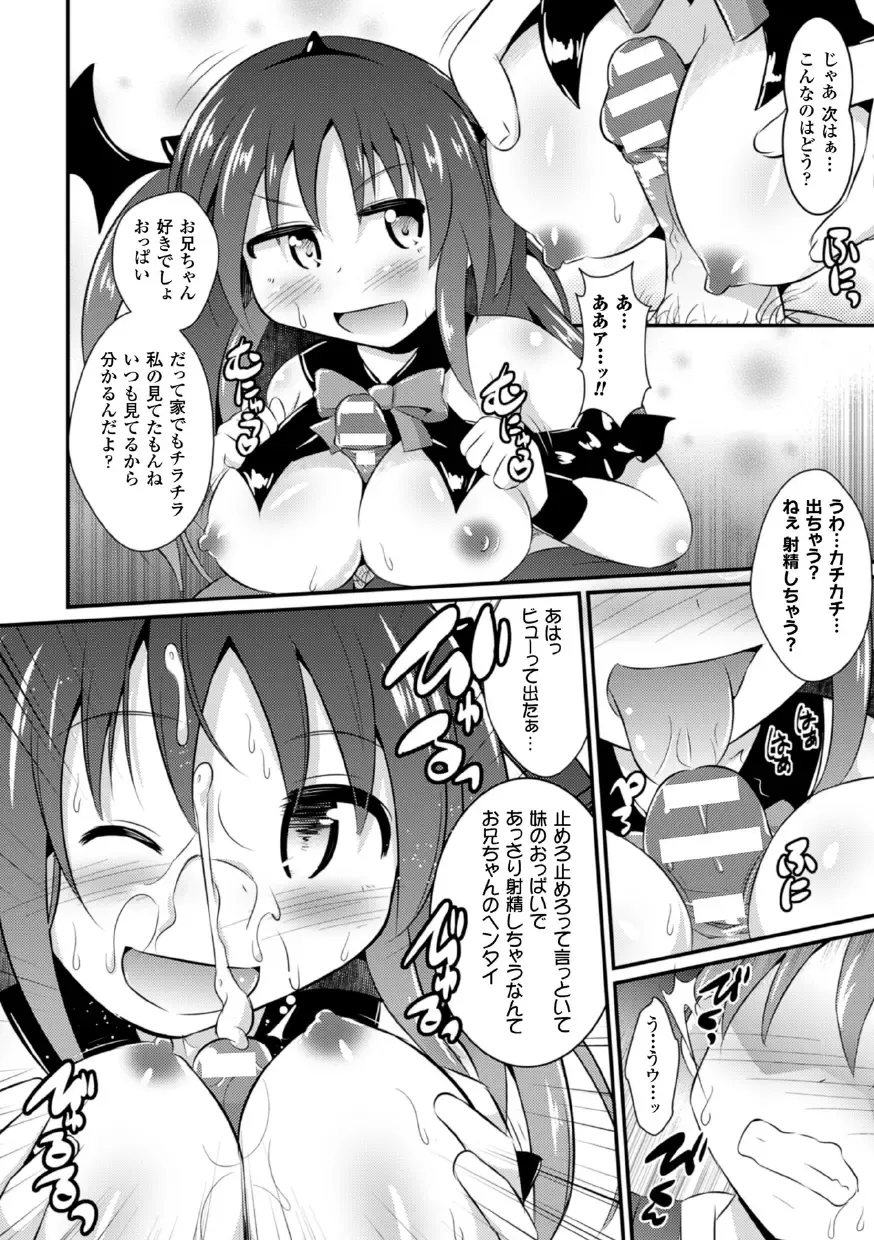 2D Comic Magazine Akuochi Gyaku Rape de Monzetsu Kairaku! Vol. 3 Fhentai - Page 74