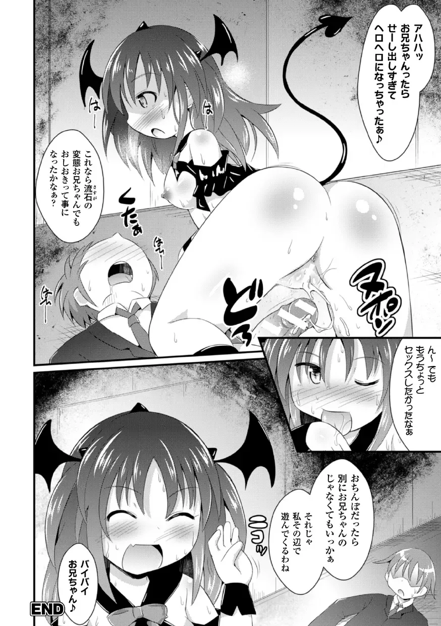 2D Comic Magazine Akuochi Gyaku Rape de Monzetsu Kairaku! Vol. 3 Fhentai - Page 78