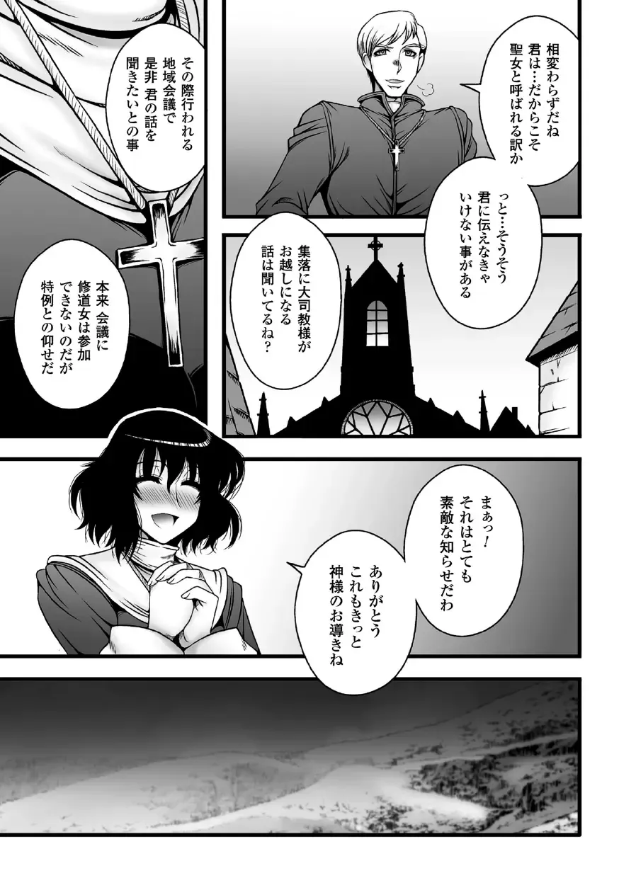 2D Comic Magazine Akuochi Gyaku Rape de Monzetsu Kairaku! Vol. 3 Fhentai - Page 81