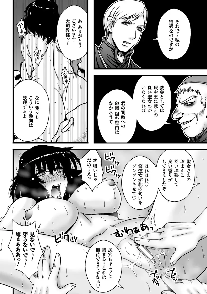2D Comic Magazine Akuochi Gyaku Rape de Monzetsu Kairaku! Vol. 3 Fhentai - Page 86