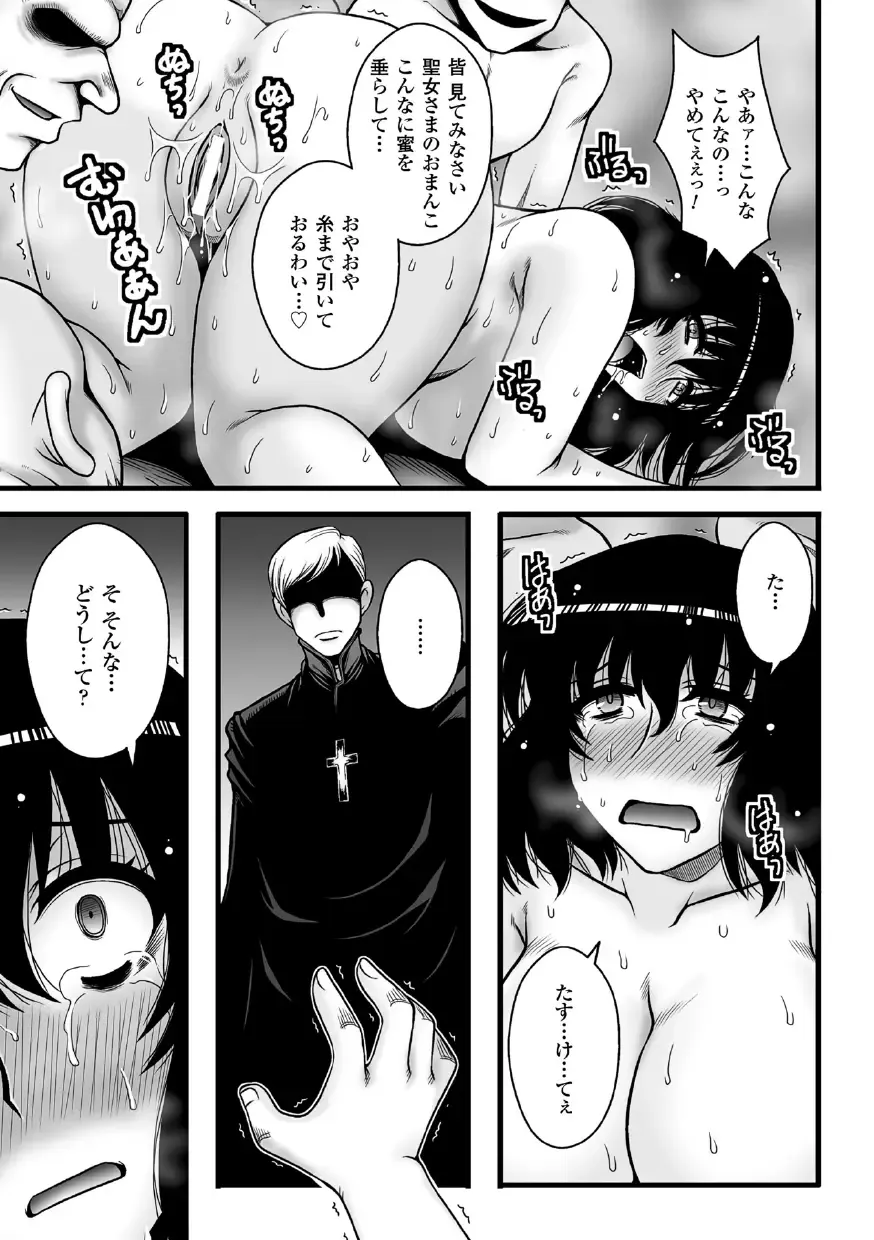 2D Comic Magazine Akuochi Gyaku Rape de Monzetsu Kairaku! Vol. 3 Fhentai - Page 87