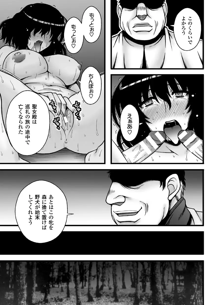 2D Comic Magazine Akuochi Gyaku Rape de Monzetsu Kairaku! Vol. 3 Fhentai - Page 95