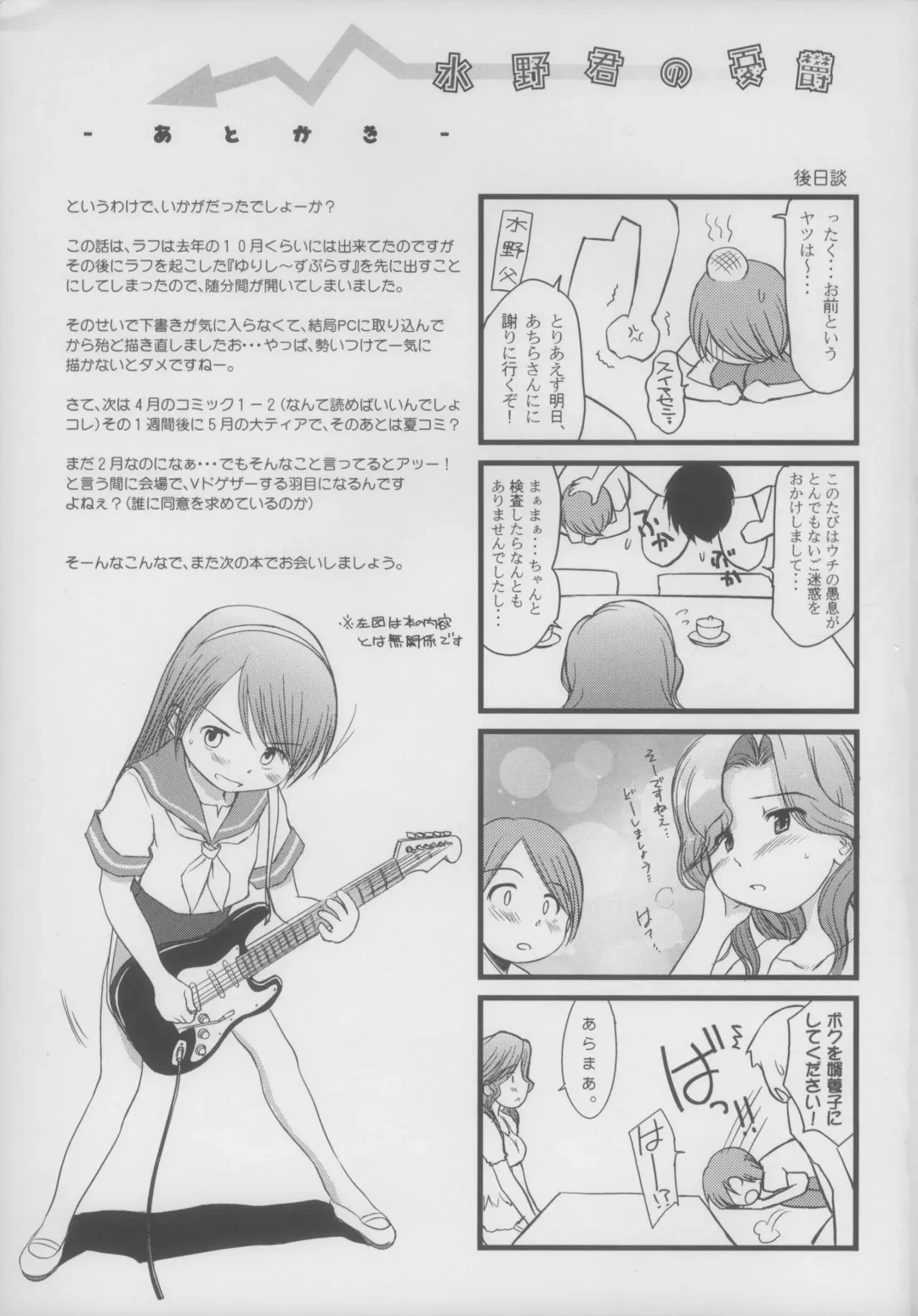 [Wancho] Mizuno-kun no Yuuutsu Fhentai - Page 17