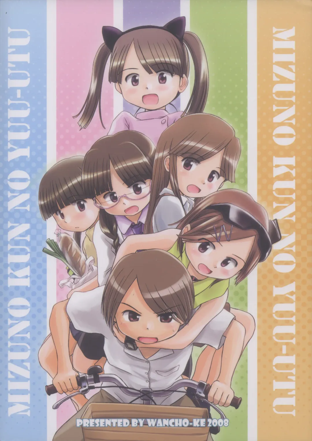 [Wancho] Mizuno-kun no Yuuutsu Fhentai - Page 2