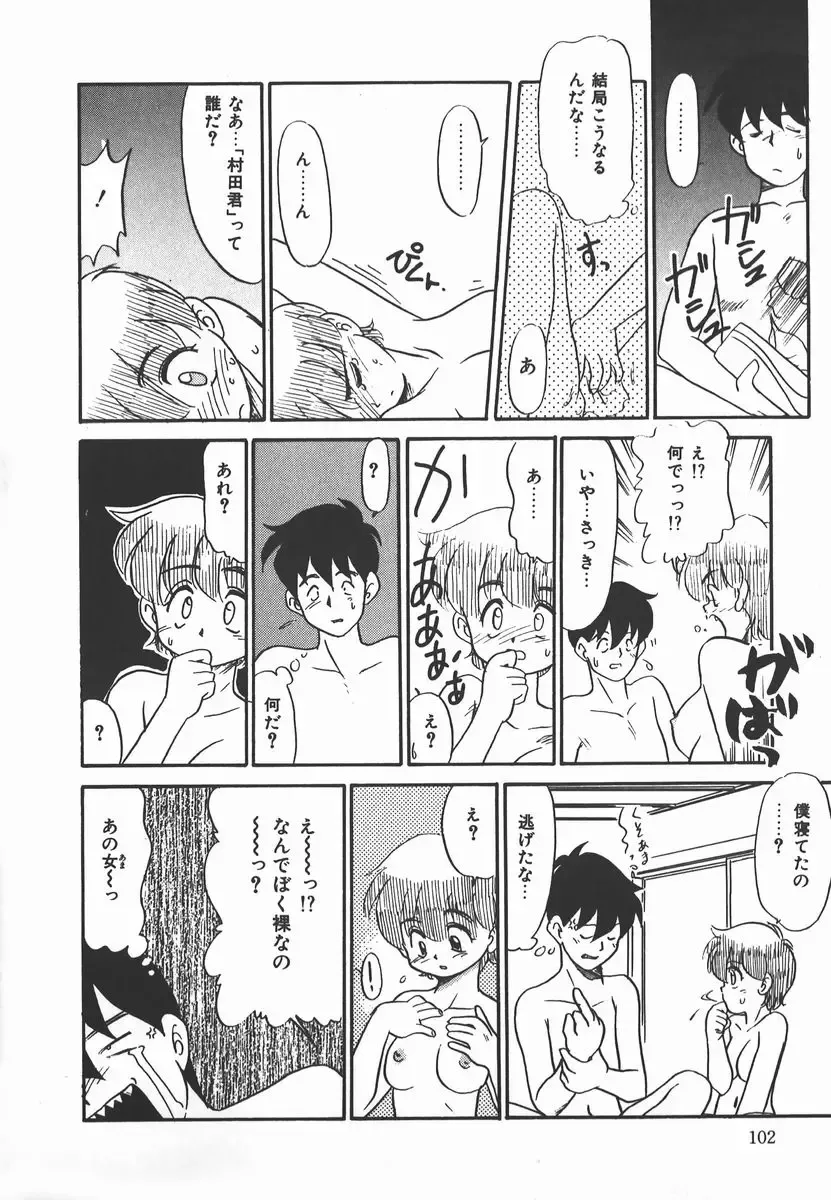 [Nekogen] Negative Lovers 2 Reibai Shounen no Maki Fhentai - Page 102