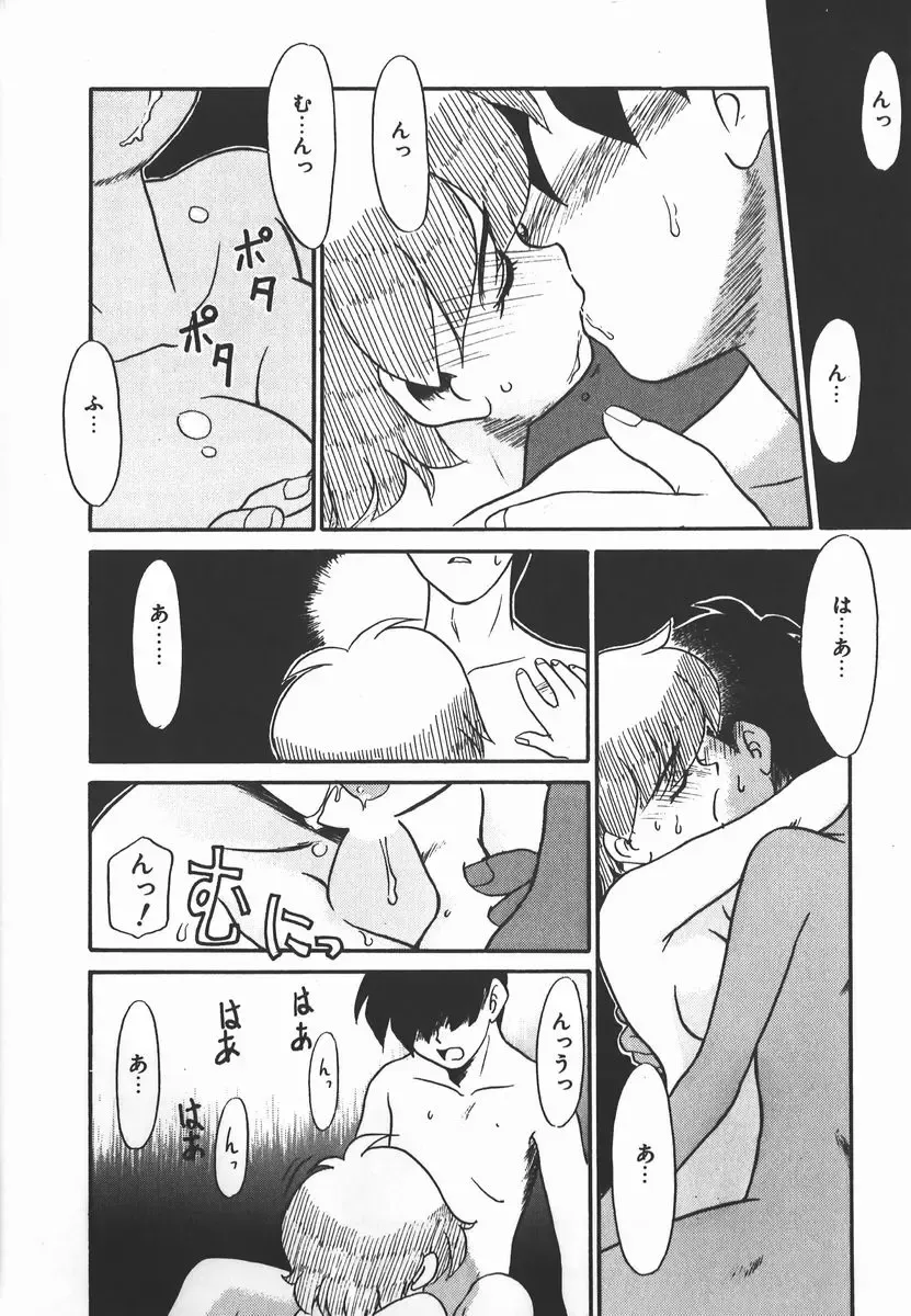 [Nekogen] Negative Lovers 2 Reibai Shounen no Maki Fhentai - Page 106